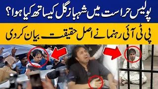 Shahbaz Gill first time reveals what happened with him in police custody | Capital TV