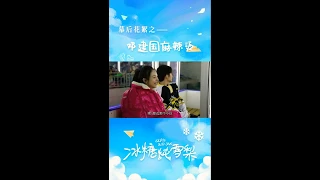 Behind the scenes of Skate Into Love (Zhang Xincheng as Li Yubing and Janice Wu as Tang Xue)