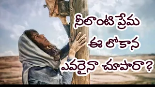 Telugu Christian songs/Jesus songs/Lent days songs/worship songs