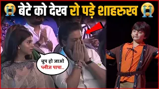 Shahrukh Khan Get EMOTIONAL After Seeing Abram Performance At DAIS Mumbai Annual Day 2023 !!