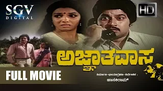 Srinath Kannada Movies - Agnatavaasa Kannada Full Movie | Srinath Aarathi