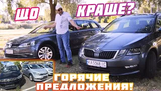 Что купить: Volkswagen Гольф 7 или Skoda Октавия A7🚙🔥Горячие предложения сегодня🔥 🇺🇦 #автопригін