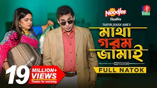 Matha Gorom Jamai | Eid Natok | Mosharraf Karim | J S Heme | TJ Asik | New Bangla Natok 2024