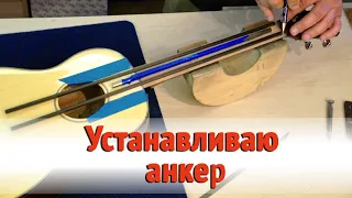 Установка анкера в укулеле. Ремонт укулеле. | Ремонт гитар |