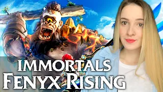 ПЕРВЫЙ ВЗГЛЯД на IMMORTALS FENYX RISING | Прохождение ИММОРТАЛ ФЕНИКС РАЙЗЕН на Русском Стрим