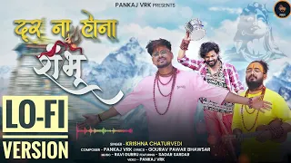 LOFI VERSION Door Na Hona Shambhu || Krishna Chaturvedi , Pankaj VRK || Sawan Special