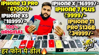 iPhone X ₹16999/-, iPhone 13 Pro ₹67000/-🔥| Used iPhone Market In Delhi | Second Hand Mobile