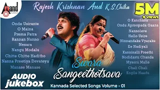 Rajesh Krishnan And K.S.Chitra Hits Vol-01 | Swara Sangeethotsava|Anand Audio|Kannada Selected Songs