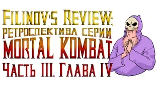 Mortal Kombat Armageddon - Обзор игры - Ретроспектива серии Мортал Комбат