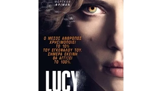 LUCY - TRAILER (GREEK SUBS)