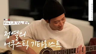 강동원&친구들 #4: 오늘 콘셉트는 코미디-기타와 와인과 국밥의 밤 [모노튜브]