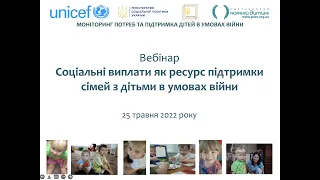 Вебінар "Соціальні виплати як ресурс підтримки сімей з дітьми в умовах війни"