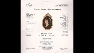 Вероника Долина - "Дитя со спичками" (сторона 1) LP