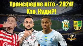 Потрійний трансфер Динамо! Циганков в Баварії? Металіст відроджується без Ярославського!