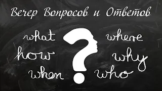 05/03/2020. Вечер Вопросов и Ответов. Церковь «Спасение», Edgewood, WA