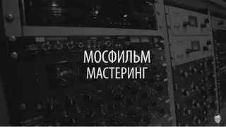 Видеообзор — Мосфильм Мастеринг