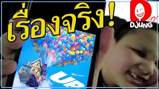 " บ้านลูกโป่ง " ในเมืองซีแอตเทิล จากแรงบันดาลใจ สู่ จอภาพยนตร์ I Djung TV EP.157