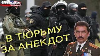 Полковник Шендаков: в тюрьму за анекдот