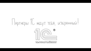 от ТО «420» про  волшебников от 1С