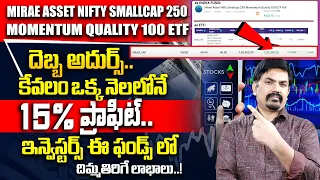 Sundara Rami Reddy - Mirae Asset Nifty Smallcap 250 Momentum Quality 100 ETF - RETURNS 15% #money