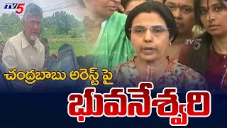 Chandrababu naidu wife Nara Bhuvaneshwari First Reaction on CBN Arrest | TDP | TV5 News