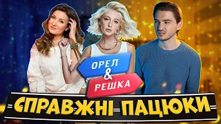 Зрадники "Орел і Решка". Хіт-парад "Справжні пацюки".