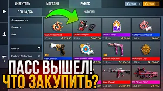 🤯 ВЫШЕЛ? ТОЧНАЯ ДАТА ВЫХОДА FIREBORN ПАССА 0.23.0 В STANDOFF 2! Fireborn НА РЫНКЕ?