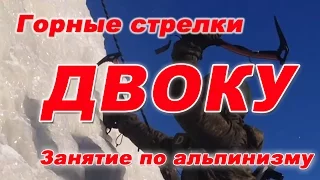 Горные стрелки ДВОКУ.  Занятие по альпинизму.