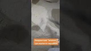 Амарантове молоко