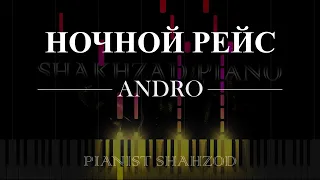 Andro - Ночной рейс | piano cover | пианино