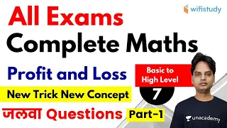 11:00 PM - All Competitive Exams | Maths by Suresh Sir | Profit and Loss (Part-1)