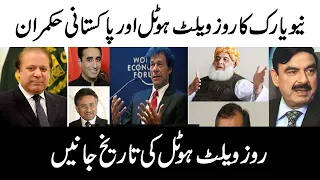 RooseVelt Hotel History in Urdu/Hindi | Pakistani Politicians| The RooseVelt Hotel New York