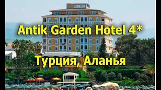 Antik Garden Hotel 4* - Алания