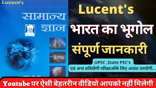 🌍भारत का भूगोल🌍 ।। Master video of Lucent Indian Geography ।। भारत का भूगोल संपूर्ण जानकारी ।।