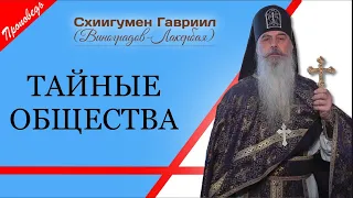 Сползание человечества во ад. Проповедь отца Гавриила, начальника Кавказского скита.