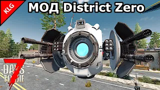 МОД District Zero ► 7 Days To Die ► НАЧАЛО