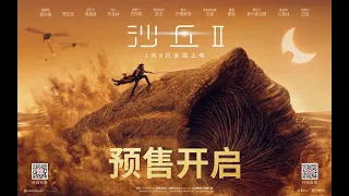 Dune: Part Two - Chinese Trailer