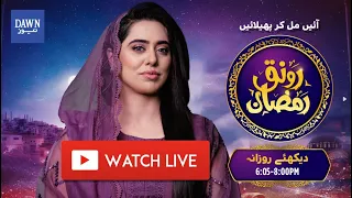 🔴𝐋𝐈𝐕𝐄 | Ronaq e Ramzan iftar Transmission | Pehla Roza | Dawn News LIVE