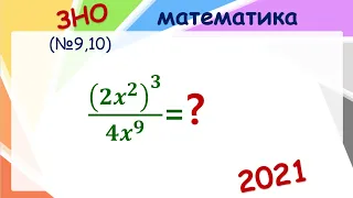 ЗНО математика 2021 №9,10 (демонстраційний тест)