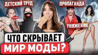 САМЫЕ ГРОМКИЕ СКАНДАЛЫ, которые изменили МИР МОДЫ ⚡ Всё правда ТАК ПЛОХО? Или раздуто СМИ?