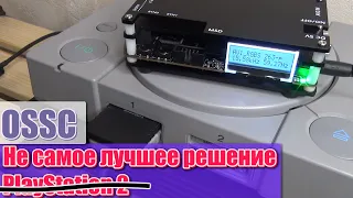 Обзор OSSC для ретро консолей PlayStation 2 и PS1