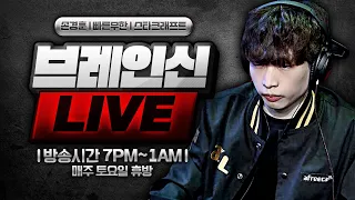 [ 생 ] 브레인신+럭키빽 vs  박민철 + 토키  1:1 6점내기  " 스타 빨무 [ 2021. 3. 24 (수) ]