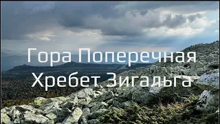 Гора Поперечная | Хребет Зигальга | Южный Урал 🌍