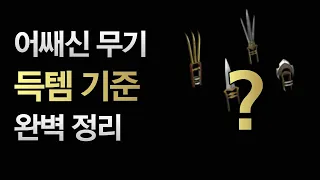 디아2 주워야하는 클러 (완벽정리)