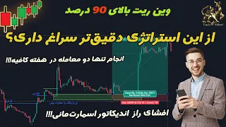 ستاپ ترکیبی حرفه ای اسمارت مانی که منو به سود مستمر رسوند