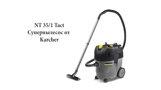 Karcher NT 35/1 Tact - Суперпылесос