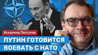 Владимир Пастухов: 9 мая Путин может объявить войну НАТО, а не Украине