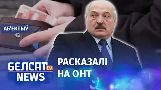 Як купляюць голас беларусаў. Навіны 30 снежня | Как покупают голоса белорусов