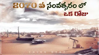 2070 వ సంవత్సరం లో ఒక రోజు | A Science Fiction Story