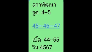 แนวทางลาวพัฒนา